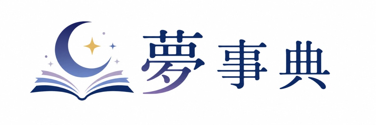 夢事典.jp